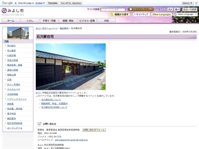 みよし市指定文化財石川家住宅(日本、〒470-0224愛知県みよし市三好町上８２)