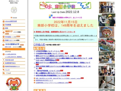みよし市立南部小学校(日本、〒470-0214 愛知県みよし市明知町上細口２７)