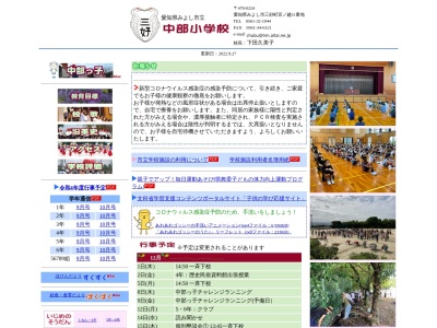 みよし市立中部小学校(日本、〒470-0224 愛知県みよし市三好町宮ノ越３１)