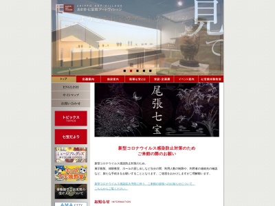 七宝焼アートヴィレッジ(日本、〒497-0002愛知県あま市七宝町遠島十三割２０００)
