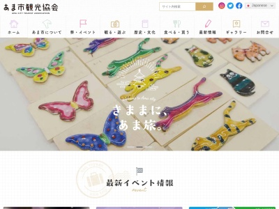 あま市観光協会(日本、〒497-0002 愛知県あま市七宝町遠島十三割２０００)