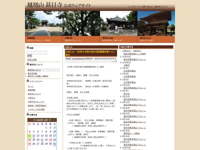 甚目寺観音(日本、〒490-1111愛知県あま市甚目寺東門前２４)