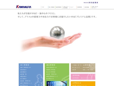 河村産業所(日本、〒490-1114愛知県あま市下萱津替地１１０４)