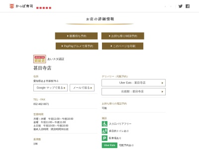 ランキング第5位はクチコミ数「0件」、評価「0.00」で「かっぱ寿司 甚目寺店」