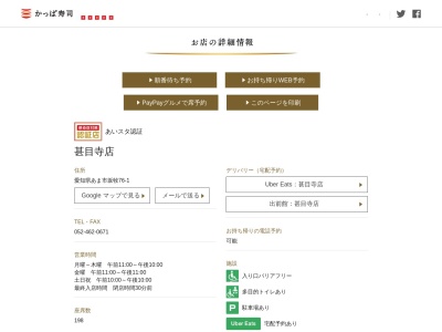 かっぱ寿司 甚目寺店(日本、〒490-1115愛知県あま市坂牧坂塩７６−１)