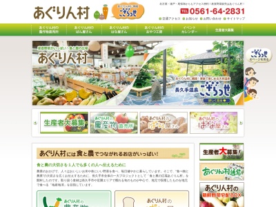 ながくて食と農の広場あぐりん村(〒480-1102,１３４前熊下田長久手市愛知県480-1102日本)
