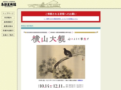 名都美術館(日本、〒480-1116愛知県長久手市杁ケ池３０１)