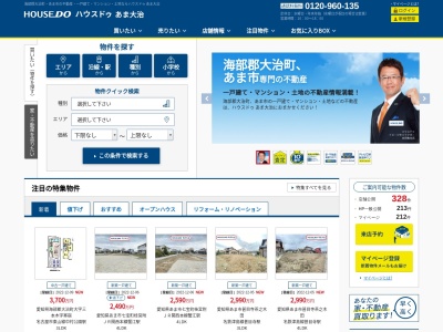 ハウスドゥあま大治店 ｜あま市 大治町 不動産 物件・マンション・戸建・土地売買(日本、〒490-1136愛知県海部郡大治町花常福島２８エクセルロアール1F)