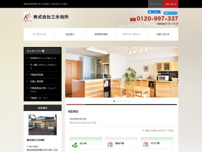 株式会社三永地所(日本、〒497-0037愛知県海部郡蟹江町今西1丁目264)