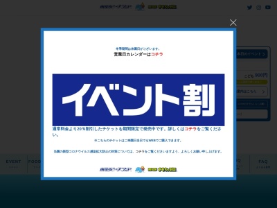南知多ビーチランド&南知多おもちゃ王国(日本、〒470-3233愛知県知多郡美浜町奥田428−1)