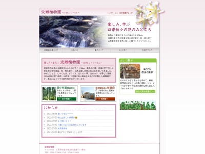 波瀬植物園(日本、〒515-1725三重県松阪市飯高町波瀬UnnamedRoad)