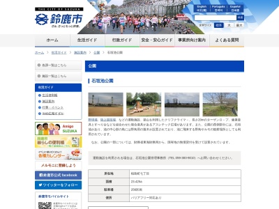 石垣池公園(日本、〒513-0817 三重県鈴鹿市桜島町7丁目 鈴鹿市桜島町7丁目1−1)