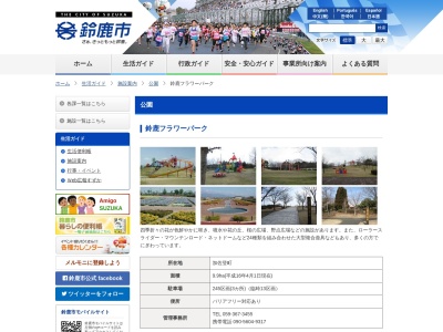 鈴鹿フラワーパーク(日本、〒513-0003三重県鈴鹿市加佐登町1690−1)