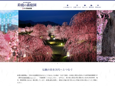 鈴鹿の森庭園(日本、三重県鈴鹿市山本町151−2)