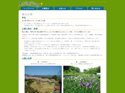 亀山公園(日本、三重県亀山市若山町７)