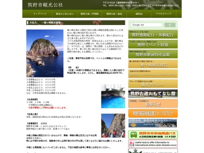 楯ヶ崎(日本、〒519-4202三重県熊野市甫母町)