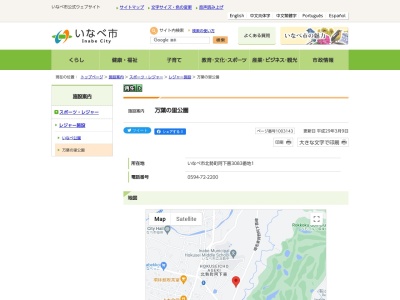 万葉の里公園(日本、〒511-0428三重県いなべ市北勢町阿下喜３０８３−１)