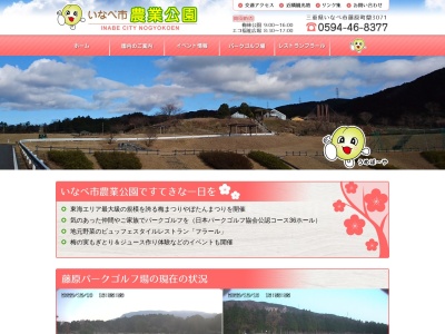 いなべ市農業公園(日本、〒511-0501三重県いなべ市藤原町鼎３０７１)