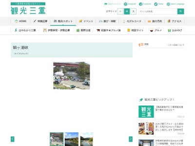鯛ヶ瀬峡(日本、〒519-1711三重県伊賀市島ヶ原)