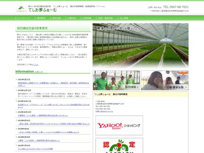 てしお夢ふぁーむ 桑名木曽岬農場(日本、〒498-0816 三重県桑名郡木曽岬町源緑輪中１１３３)