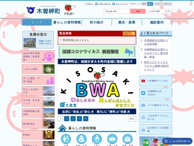 木曽岬町役場(日本、〒498-0807 三重県桑名郡木曽岬町西対海地２５１)