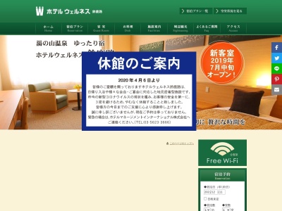 ホテルウェルネス鈴鹿路(字江田-8474-177菰野大字,菰野町三重郡三重県510-1233日本)
