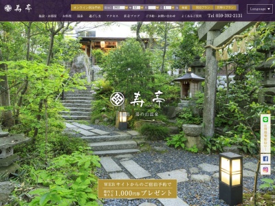 寿亭(日本、〒510-1233 三重県三重郡菰野町菰野8585)