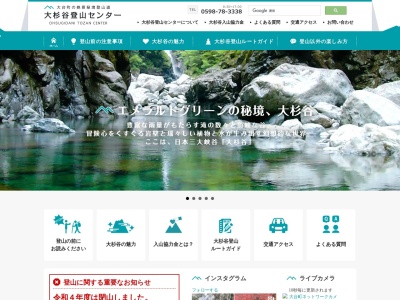 崩壊地(日本、〒519-2634三重県多気郡大台町大杉)