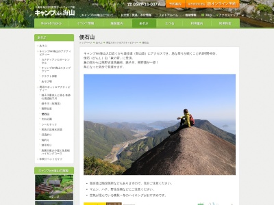 便石山 象の背のクチコミ・評判とホームページ