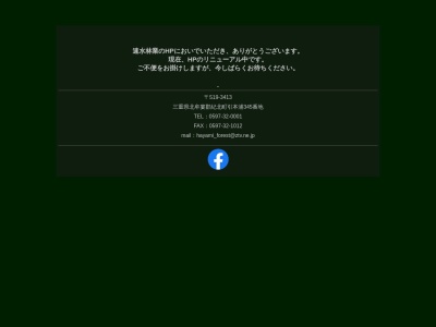 速水林業大田賀山林のクチコミ・評判とホームページ