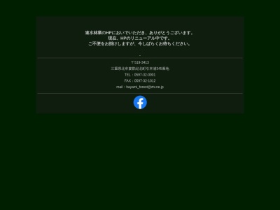 速水林業大田賀山林(日本、〒519-3401三重県北牟婁郡紀北町馬瀬〒519-3401)