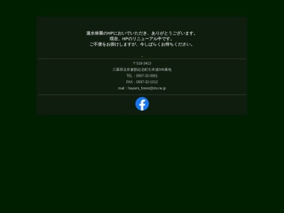 ランキング第4位はクチコミ数「0件」、評価「0.00」で「速水林業大田賀山林」