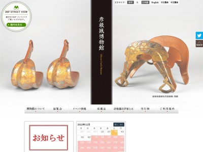 彦根城博物館(日本、〒522-0061 滋賀県彦根市金亀町1−1)
