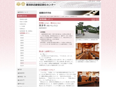 清凉寺(日本、〒522-0007滋賀県彦根市古沢町1100)