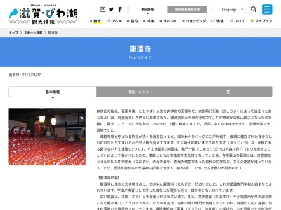 龍潭寺(日本、〒522-0007 滋賀県彦根市古沢町1104)