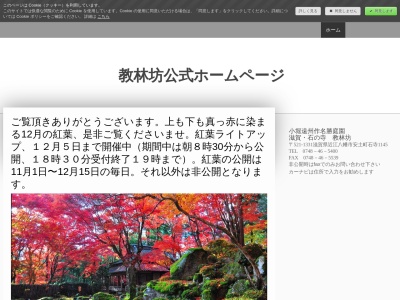 教林坊(日本、〒521-1331滋賀県近江八幡市安土町石寺1145)