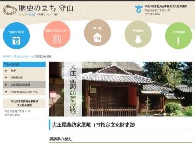 大庄屋諏訪家屋敷(日本、〒524-0061滋賀県守山市赤野井町171番地の1)