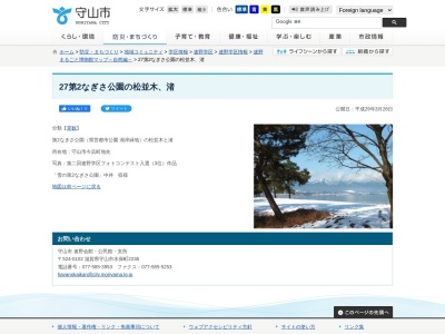 第二なぎさ公園(日本、〒524-0101滋賀県守山市今浜町)