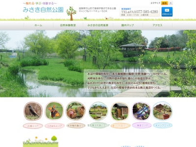 美崎公園(日本、〒524-0101 滋賀県守山市今浜町 滋賀県守山市今浜町)