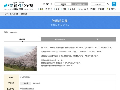 笠原桜公園のクチコミ・評判とホームページ