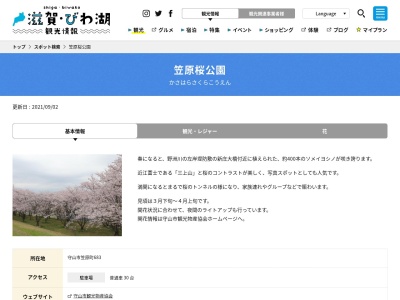 笠原桜公園(日本、〒524-0004滋賀県守山市笠原町683,〒524-0004)