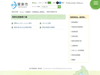 栗東自然観察の森(日本、〒520-3015滋賀県栗東市安養寺178−2)