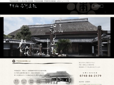 甲賀流忍術屋敷のクチコミ・評判とホームページ