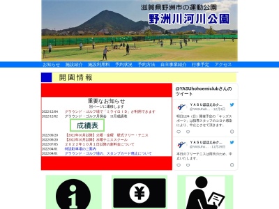 野洲川河川公園(日本、〒520-2323滋賀県野洲市三上2224)