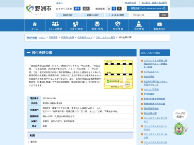 桜生史跡公園案内所(日本、〒520-2331滋賀県野洲市小篠原57)