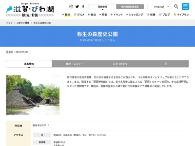 野洲市弥生の森歴史公園(日本、〒520-2315 滋賀県野洲市辻町 滋賀県野洲市辻町)