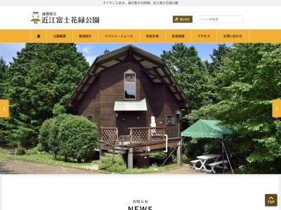 近江富士花緑公園のクチコミ・評判とホームページ