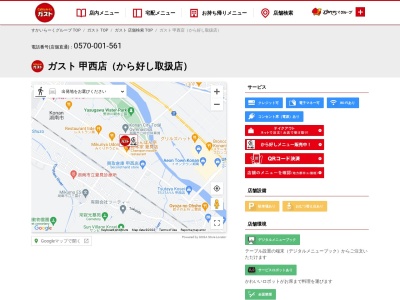 ガスト 甲西店(日本、〒520-3223 滋賀県湖南市夏見356−1)