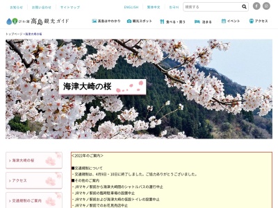 海津大崎(日本、〒520-1811滋賀県高島市マキノ町海津)