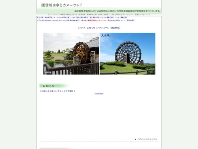 能登川水車とカヌーランド(日本、〒521-1235 滋賀県東近江市伊庭町大中町1269番地)